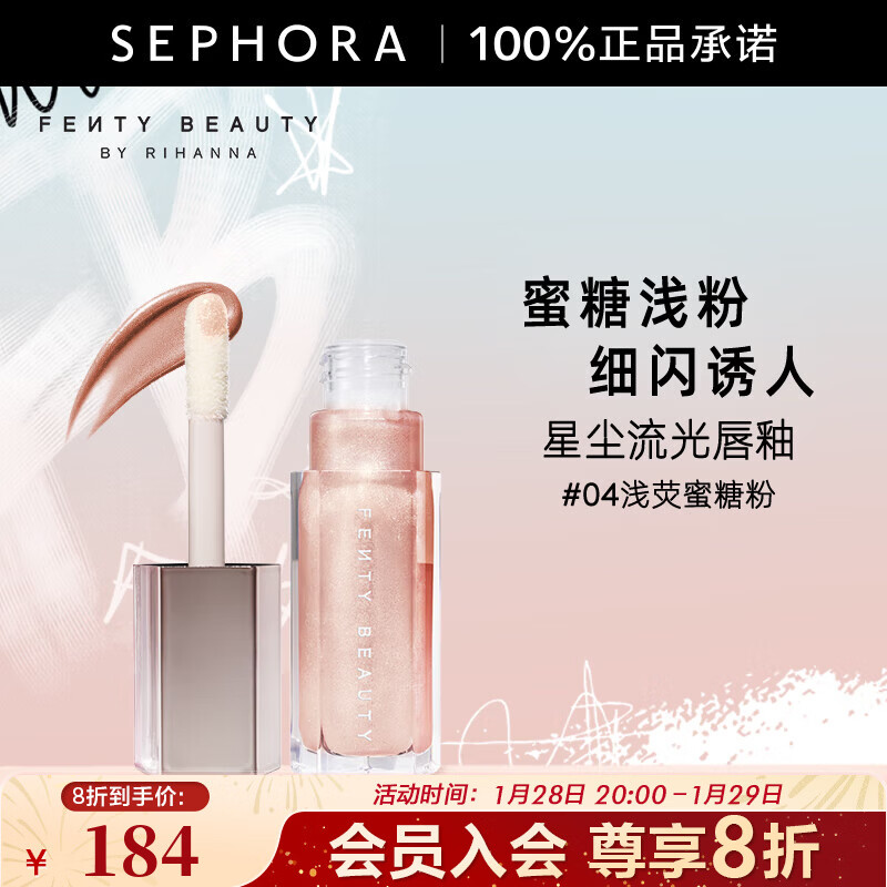 FENTY BEAUTY蕾哈娜星尘流光唇釉 #04 浅荧蜜糖粉