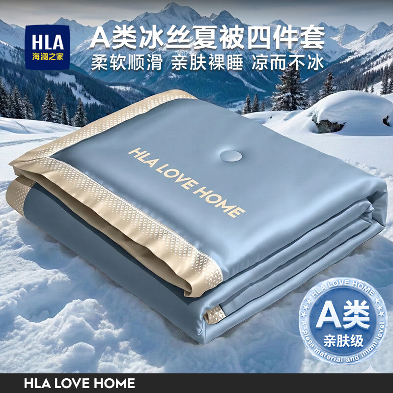 海澜之家（HLA）冰丝夏凉被子夏天A类凉感被亲肤裸睡空调被可机洗四季被芯200x230 宾利蓝+奶茶【一触即凉 告别闷热  A类裸睡】 150cm*200cm【凉而不冰  可水洗】