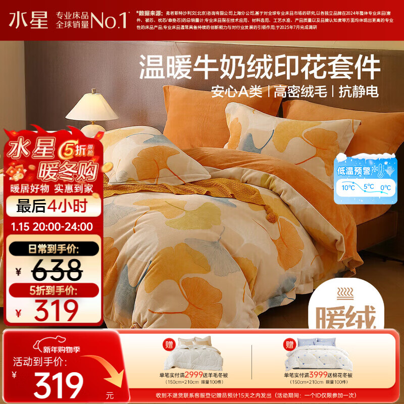 水星家纺牛奶绒四件套床上用品a类防静电双面绒床笠被套冬季加绒保暖双人加大1.8m梦然