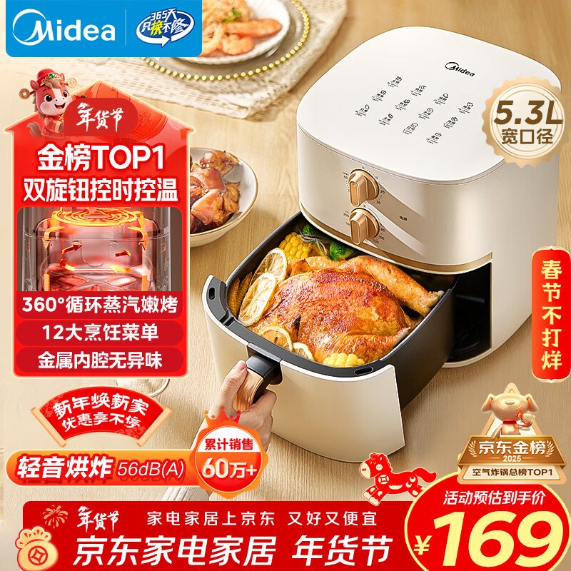 美的（Midea）空气炸锅免翻面双旋钮家用大容量5.3L多功能空气炸锅蒸烤一体热风循环金属内腔 MF-KZE535J5