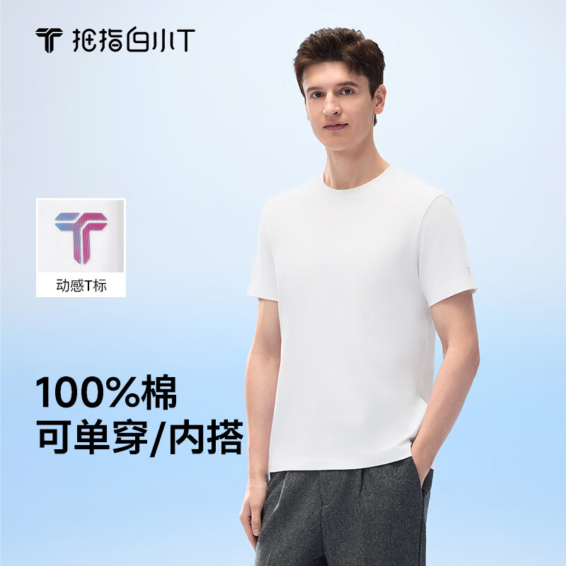 拇指白小T一代纯棉短袖T恤男女春夏休闲小白丅百搭打底衫 皓白男款 4XL