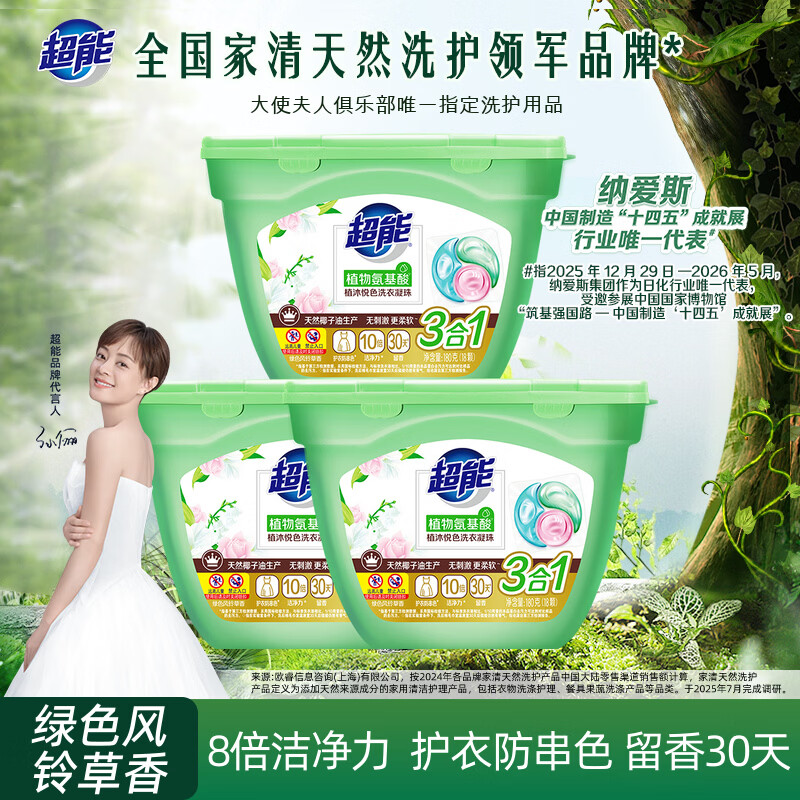 超能植沐悦色洗衣凝珠 绿色风铃草香 10g*54颗 三腔 浓缩洗衣液 护色
