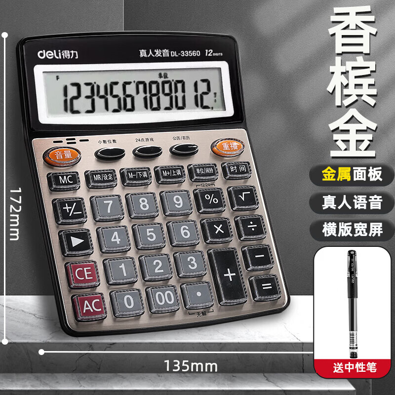 得力正品计算器财务会计专用大号电脑按键计算机办公用太阳能大屏记算器多功能语音办公室商用机算器 香槟色【真人语音】送中性笔