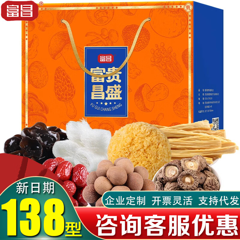 富昌南北干货礼盒山珍菌菇枸杞枣组合大礼包节日礼品团购企业员工福利 富昌富贵昌盛礼盒1318g