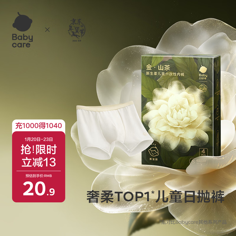 babycare山茶花儿童一次性内裤 4条