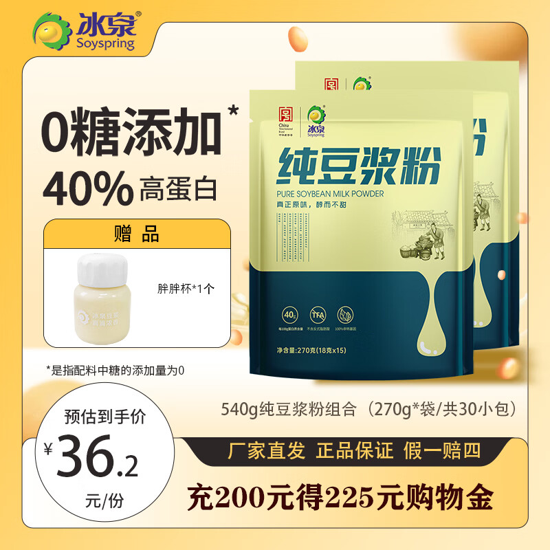 冰泉豆?jié){【0糖添加】黃豆/黑豆純豆?jié){高植物蛋白學(xué)生營(yíng)養(yǎng)早餐非轉(zhuǎn)基因 【送胖胖杯】純豆?jié){粉18g*30小包