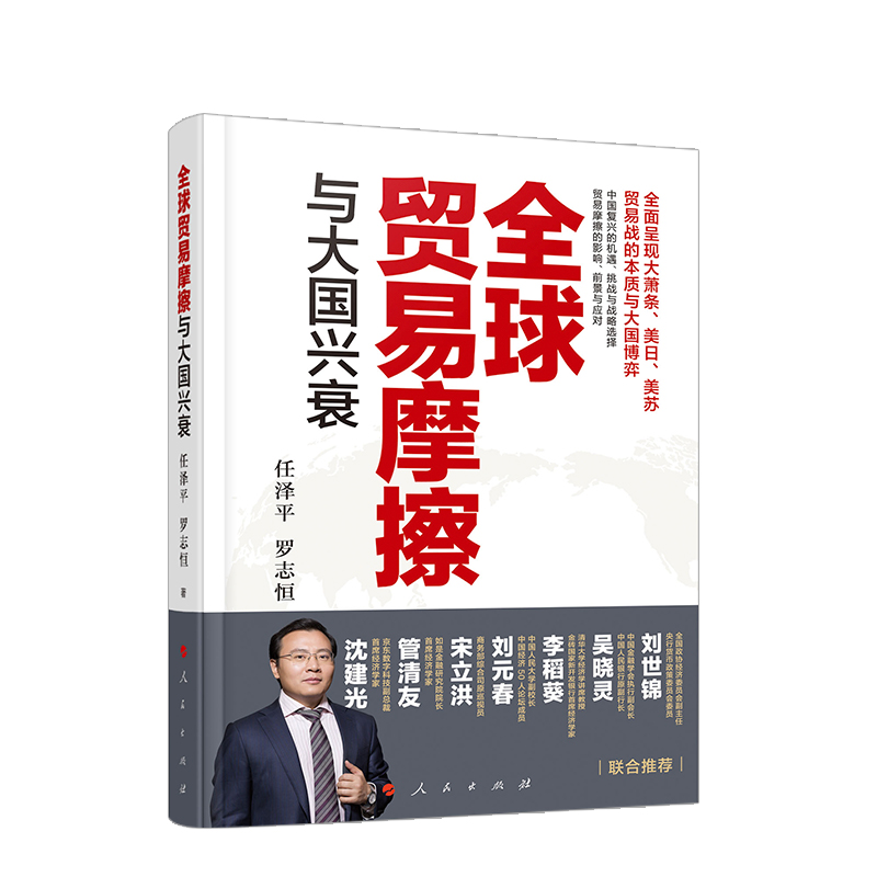 全球贸易摩擦与大国兴衰