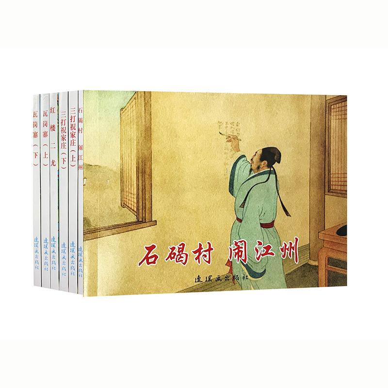 古代故事精选(6) 漫画书 卡通书 儿童