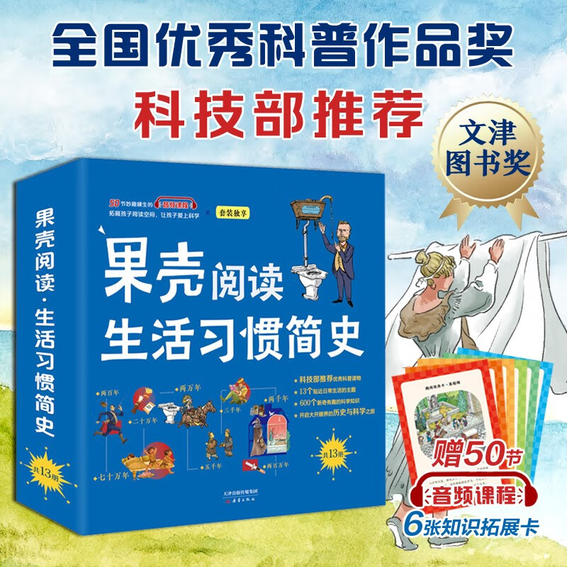 果壳阅读·生活习惯简史（平装版13册套装）   