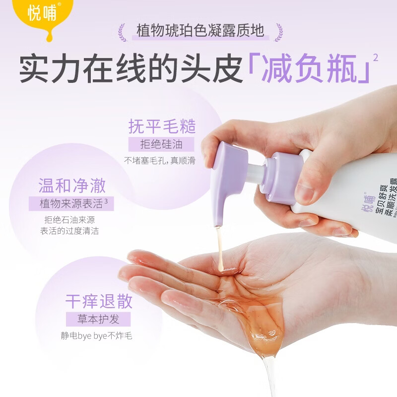 悦哺婴儿专研洗发水 儿童头敏舒爽柔顺洗发露无泪氨基酸无硅油0-3-6岁 【新品尝鲜】婴儿洗发水275ml