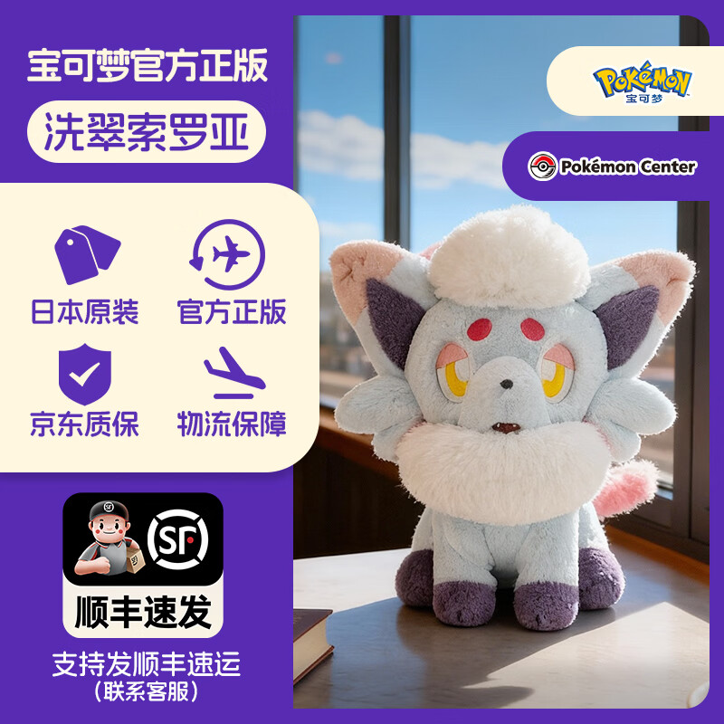 宝可梦正版【新年礼物】pokemon松软仙伊布玩偶玩具公仔周边娃娃吉祥物 洗翠索罗亚【宝可梦松软】 39×35×41cm 现货【拍下48小时内发货】（日版彩牌-原装原版）