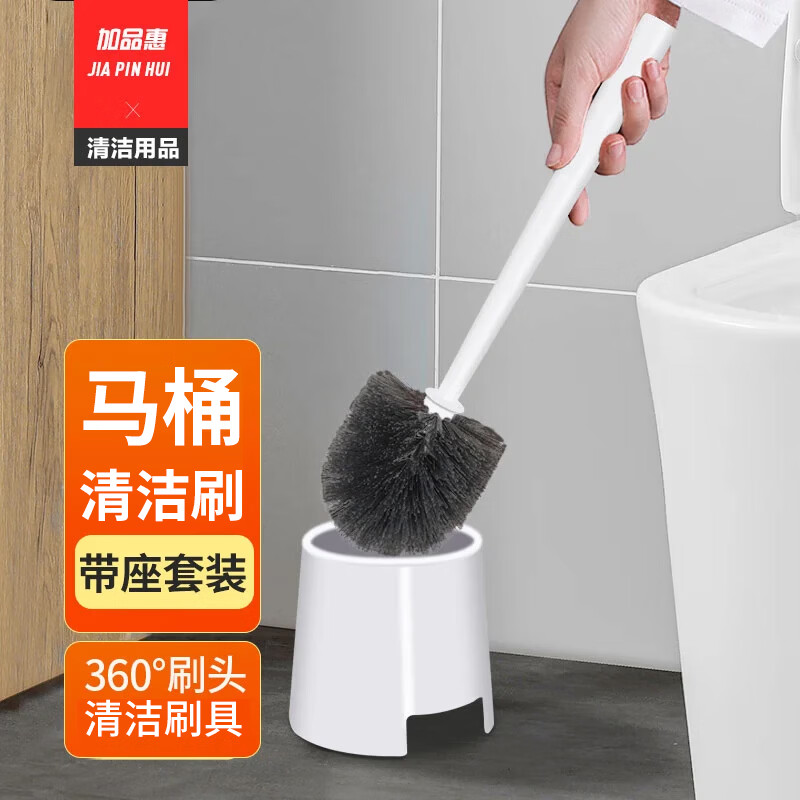 加品惠 马桶刷带底座清洁刷具卫生间洁厕刷子长柄球形刷套装ZX-1587