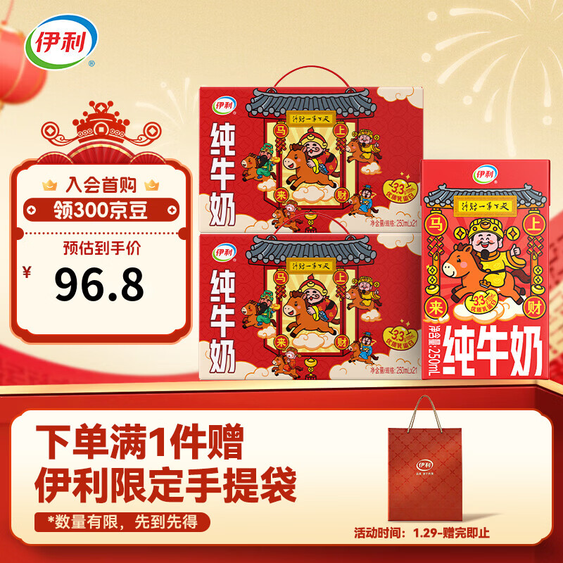 伊利纯牛奶250ml*21盒/箱*2箱 优质乳蛋白 营养早餐 年货礼盒 【财神装】纯牛奶250ml*21盒*2箱 1月产