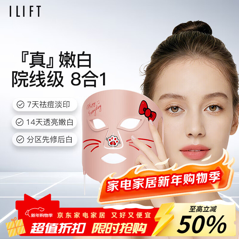 ilift光子嫩肤仪家用脸部面膜仪器led红蓝光祛痘面罩美容仪大排灯提亮紧致面膜仪焕白美容仪送礼 卡通限定款【祛痘嫩肤+美白淡纹】