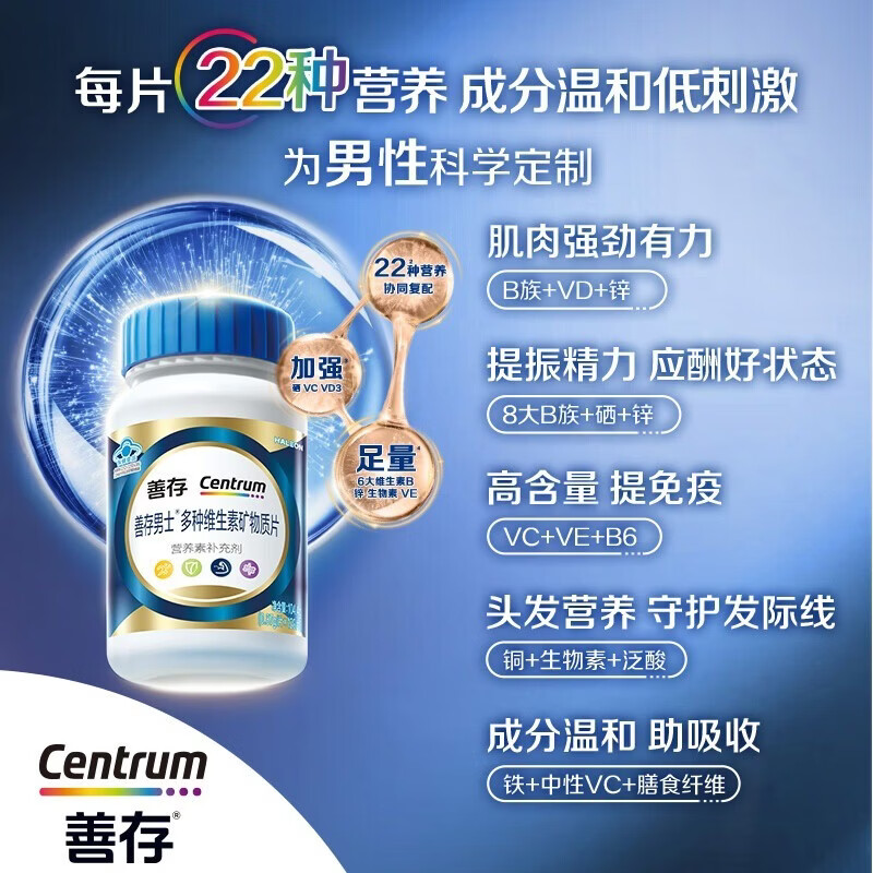 善存男士复合维生素 B族锌硒多种维DVCEDVK2钙铁生物素B12 蓝瓶120粒