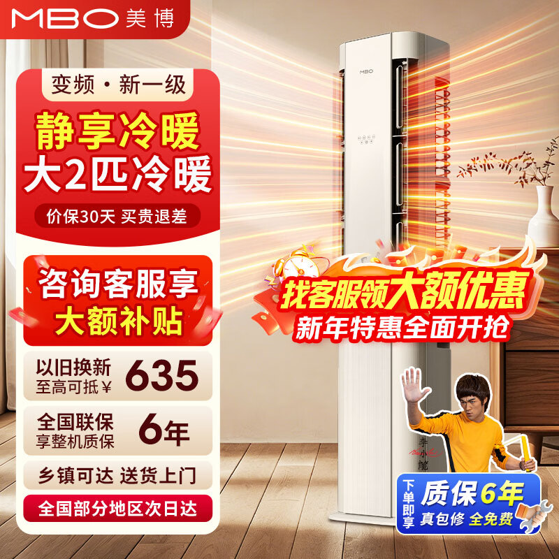 美博（MBO）空调真功夫柜机变频冷暖一级能效家用商用方柜办公室客厅大送风智能自清洁节能省电静音 大2匹 冷暖 变频 珊瑚玉 真功夫系列上门安装