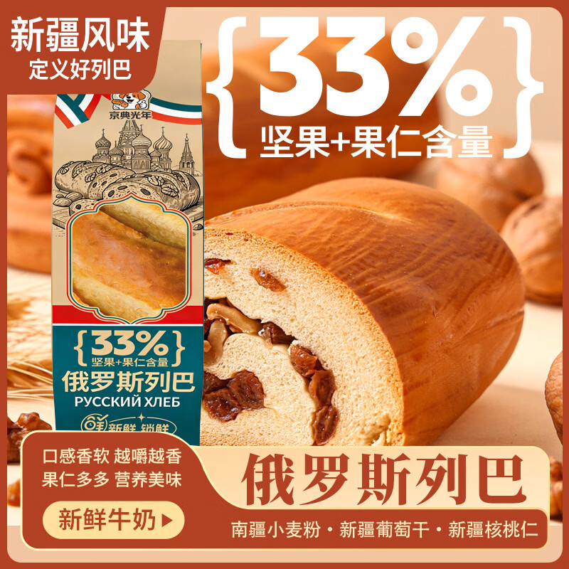 京典光年大列巴面包 坚果仁牛奶面包欧式早餐新疆风味核桃仁葡萄干 列巴300g*2包
