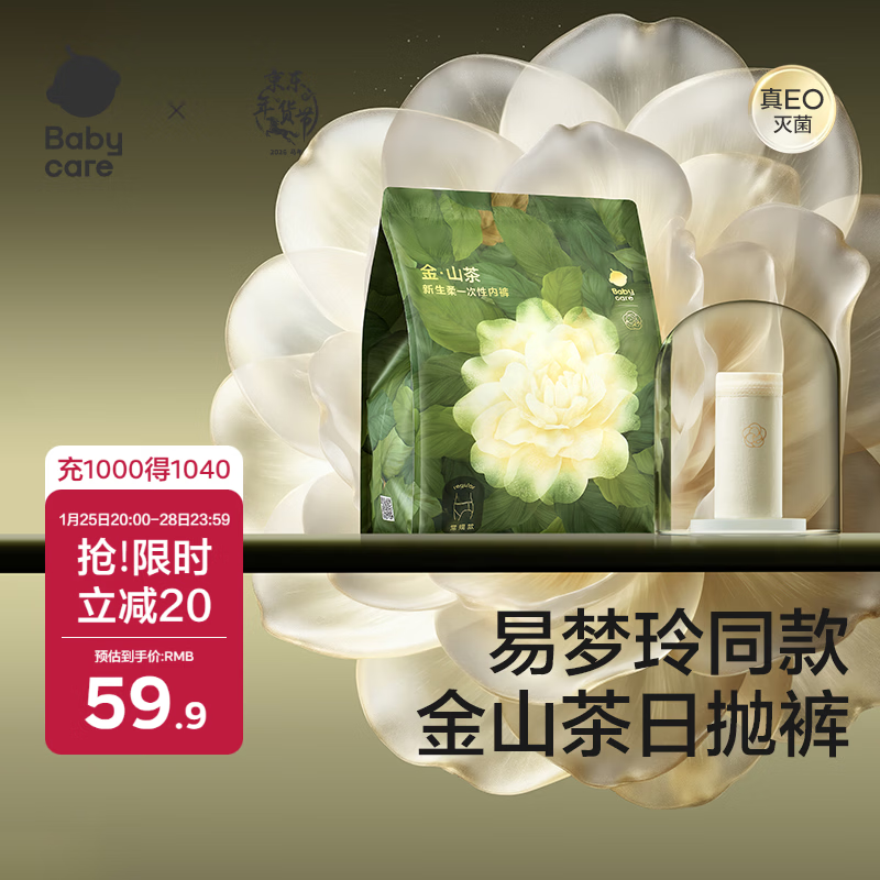 babycare【安全灭菌】山茶花一次性内裤月子大码日抛出差旅行XXL码15条