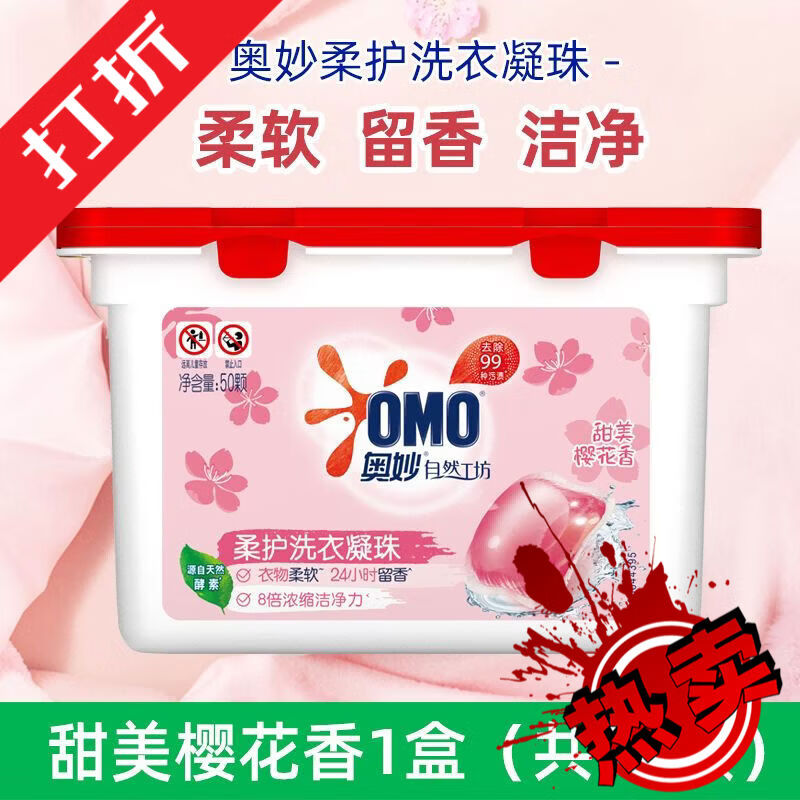 奥妙自然工坊白桃护色洗衣凝珠共150颗持久留香除菌除螨去渍 1盒甜美樱花50颗 10g