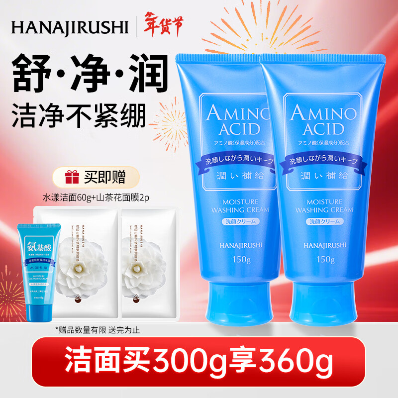 花印水漾洁净洗面奶150g*2 氨基酸深层清洁控油女男士泡沫新年礼物