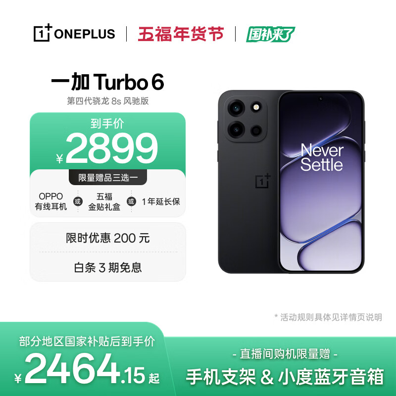 一加 Turbo 6 16GB+512GB 独行黑 oppo 9000mAh冰川电池  165Hz高刷东方屏 智能游戏电竞手机 国家补贴