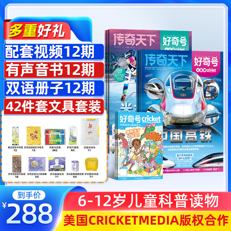 【送文具大礼包】好奇号杂志 每月3册 2026年1月起订阅 1年共12期  6-12岁儿童科普 青少年中英双语Cricket Media少儿科普百科通识读物中文版 杂志铺 少儿阅读中小学生课外阅读