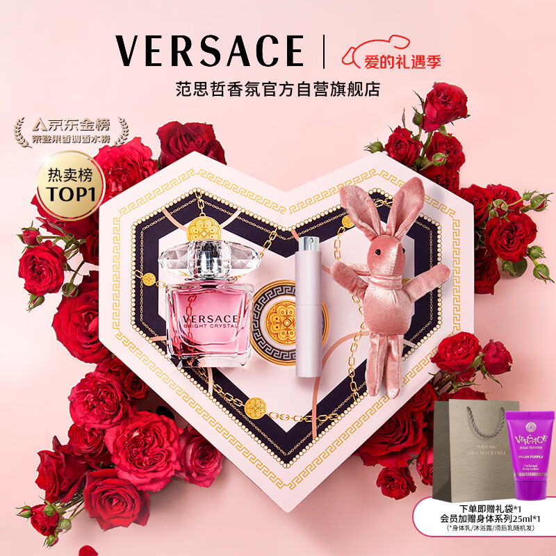 范思哲（VERSACE）高定心形礼盒粉耀晶钻女士香水30ml情人节礼物女朋友女生生日礼物