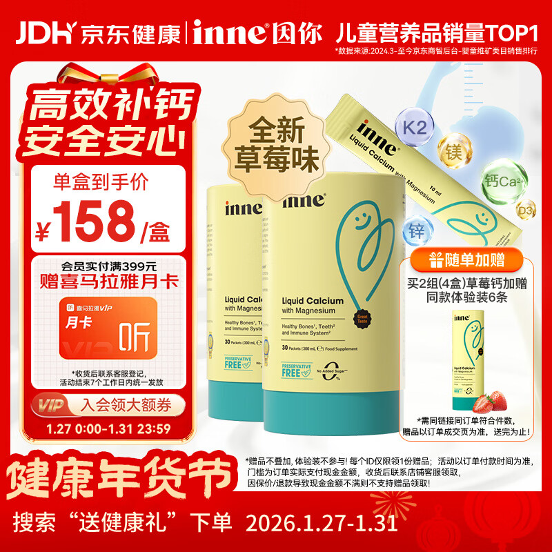 Inne因你小金条钙镁锌儿童钙液体钙6个月-6岁维生素d3婴幼儿2罐草莓味