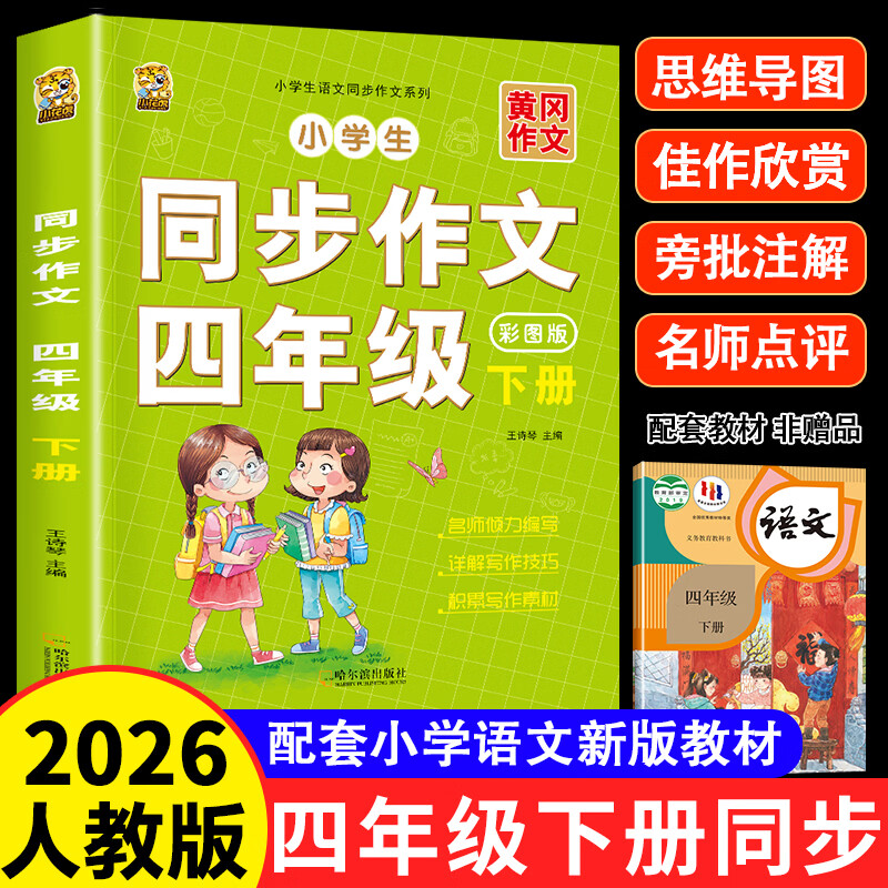 �˽̰� ���꼶�²�ͬ�������� 2026�°� Сѧ�������زĻ��� �������Ĵ�ȫ 1��8.8Ԫ(����ȯ) ����