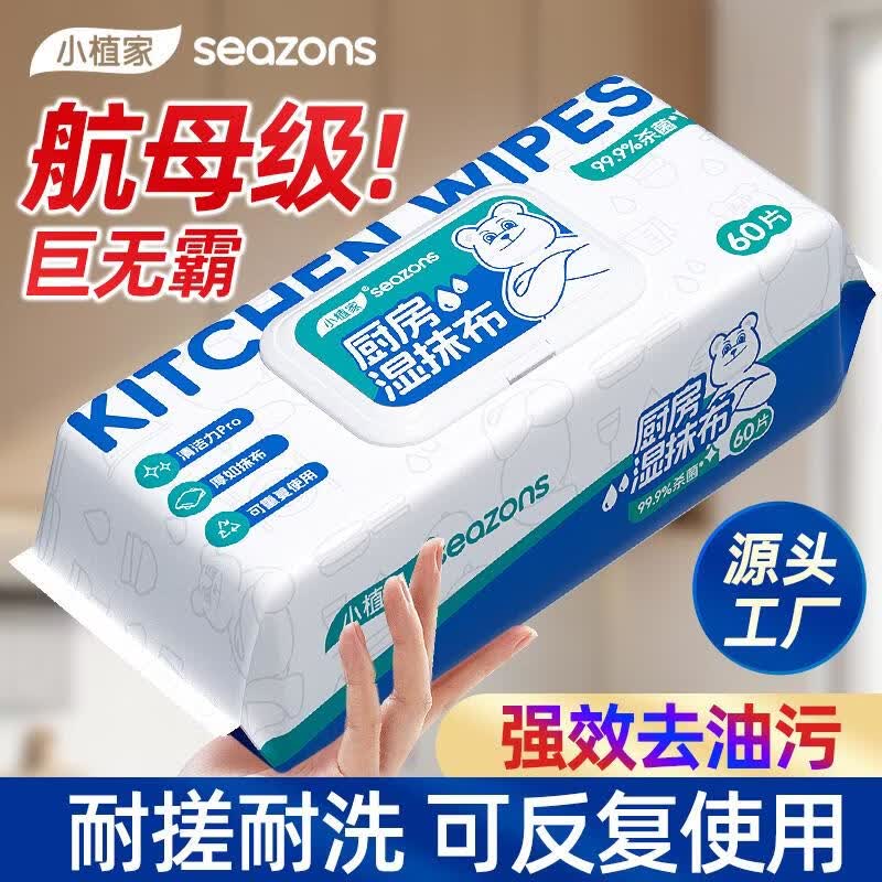 小植家一次性懒人抹布自带洗洁精厨房湿巾洗碗布 【重油污】耐洗款厨房湿巾60片*1包