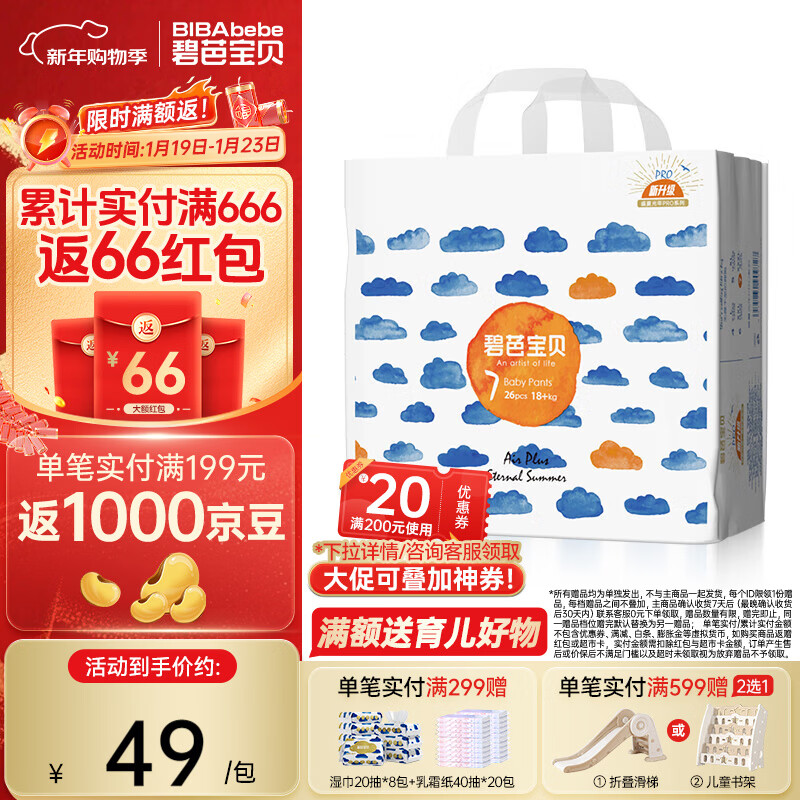 碧芭宝贝盛夏系列拉拉裤夏季超薄透气宝宝学步裤尿不湿 拉拉裤XXXL26片（18KG以上）