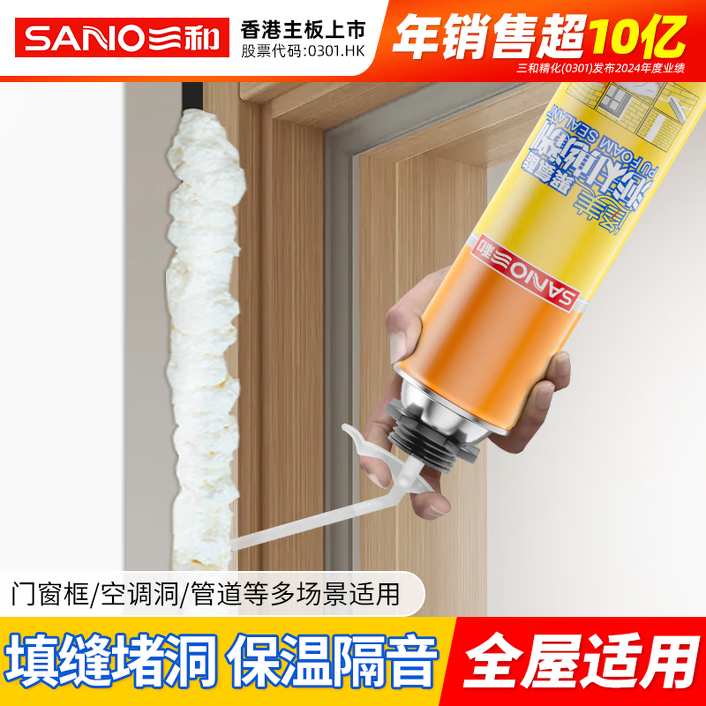 三和发泡胶泡沫胶填缝剂门窗密封泡沫填缝剂发泡剂聚氨酯发泡胶0甲醛 经济快干逢美发泡胶900g*1瓶