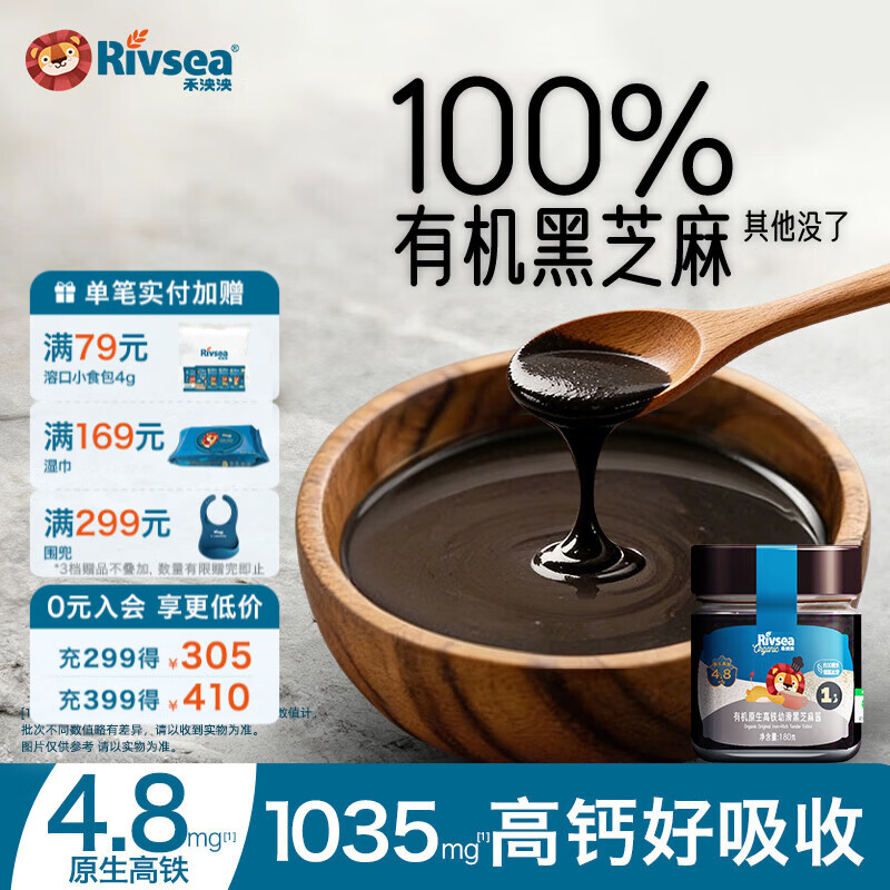 禾泱泱有机原生高铁幼滑黑芝麻酱辅食搭档拌面拌饭儿童宝宝调料酱 有机原生高铁幼滑黑芝麻酱180g