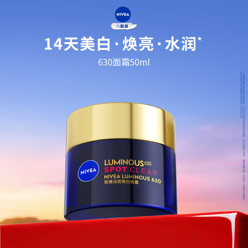妮维雅（NIVEA）【专属】630面霜特证美白焕亮祛斑补水保湿护肤品50ml情人节礼物