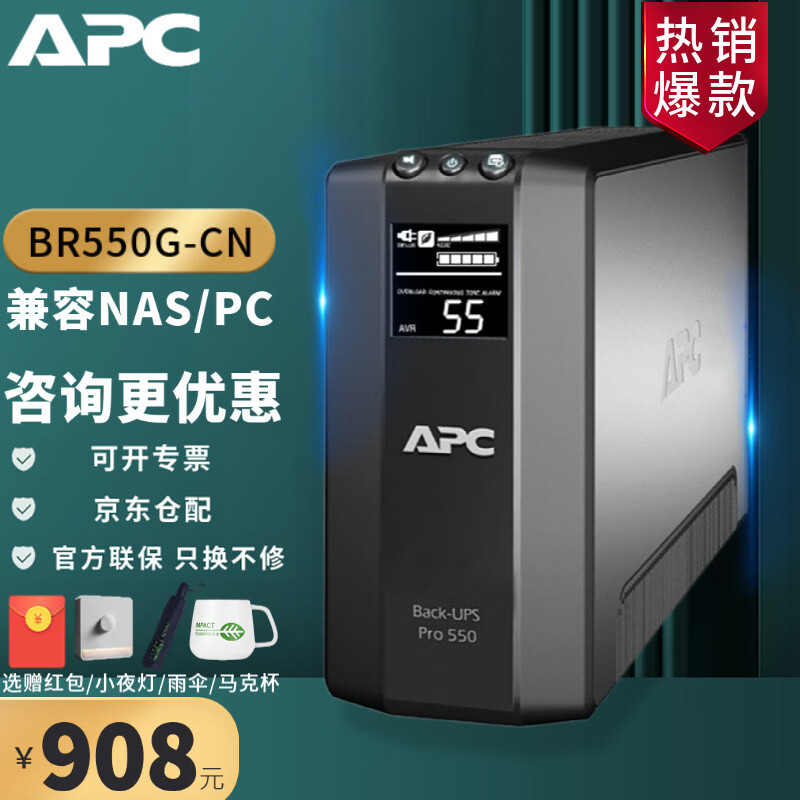 APC施耐德APC BR550G-CN UPS不间断电源 330W/550VA家用电脑办公后备应急稳压 群威联通晖NAS自动关机 整机