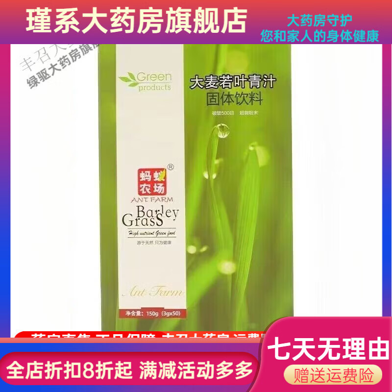 螞蟻農(nóng)場大麥若葉青汁 大麥若葉堿性固體飲料膳食纖維排便 全碼螞蟻農(nóng)場青汁3盒裝(150條)