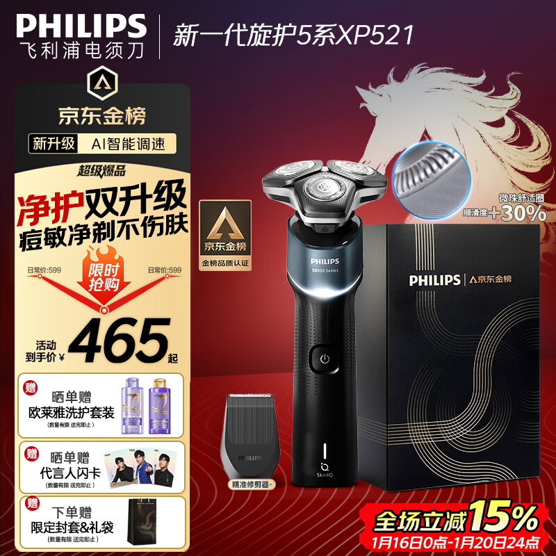 飞利浦（PHILIPS）电动剃须刀新一代旋护5系 净护双升级AI智能痘敏肌刮胡刀  生日礼物送男生男友老公父亲