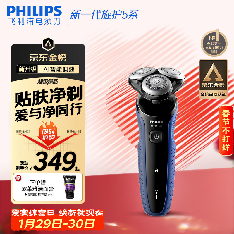 飞利浦（PHILIPS）电动剃须刀经典5系Pro京东金榜剃须刀 清爽净剃AI智能刮胡刀 情人节生日礼物送男生老公父亲