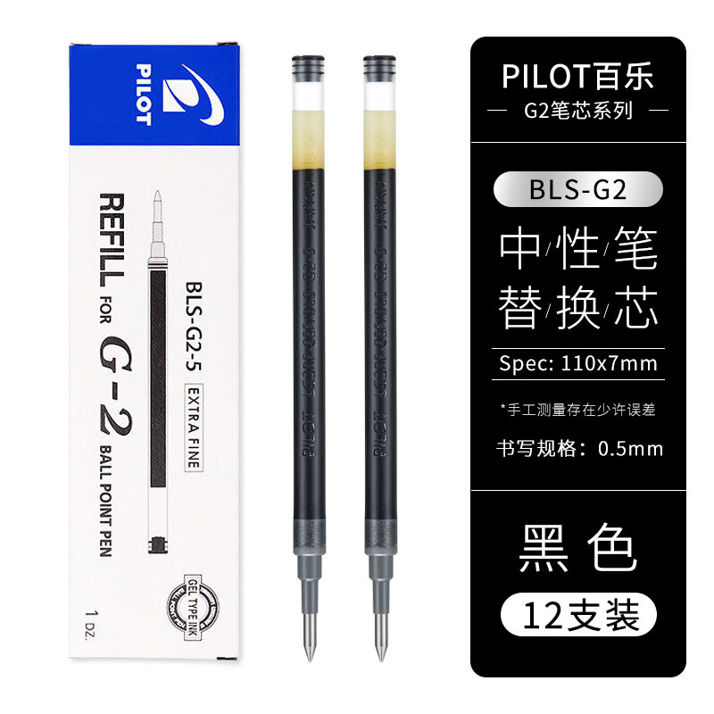 ���֣�PILOT��BLS-G2-5���Ա���о�ӵ�ͷ��оǩ�ֱ�����ˮ�ʱ�о������BL-G2/B2P�� ��ɫ12֧װ/0.5mm