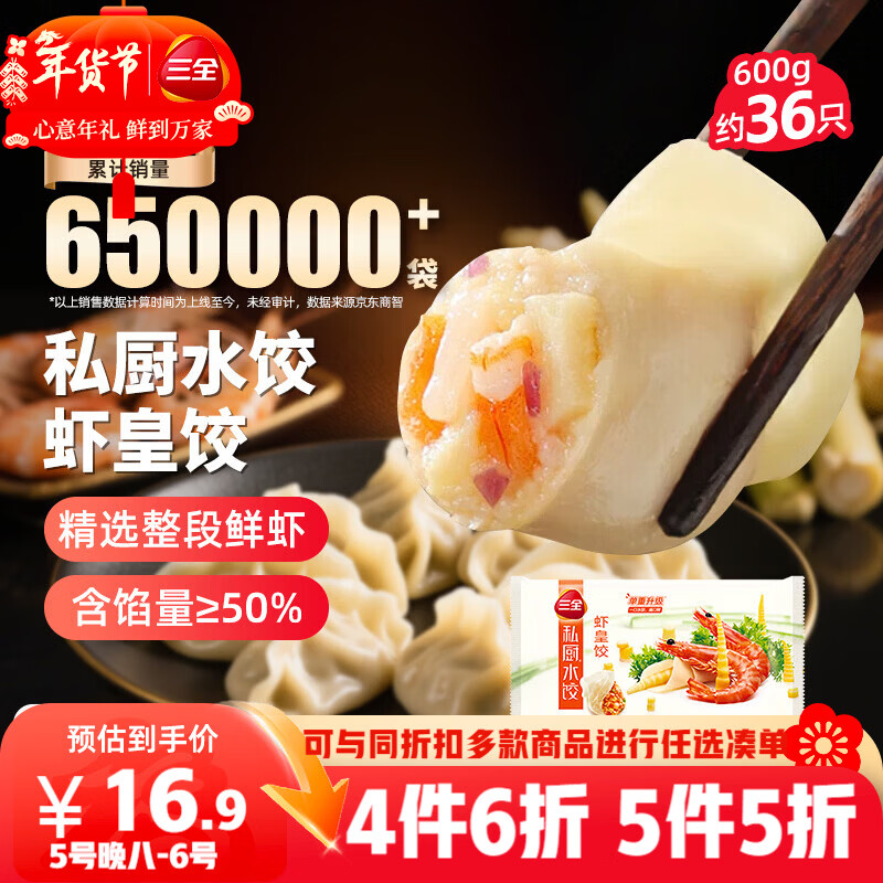 三全私厨水饺虾皇饺600g36只虾饺速冻食品蒸煎饺早餐半成品 年货送礼