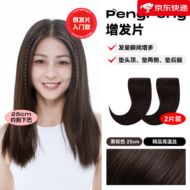 LUCY LEE女同款假發(fā)片增發(fā)神器隱形蓬松男女通用 多功能增發(fā)片-栗棕色-25cm-2片