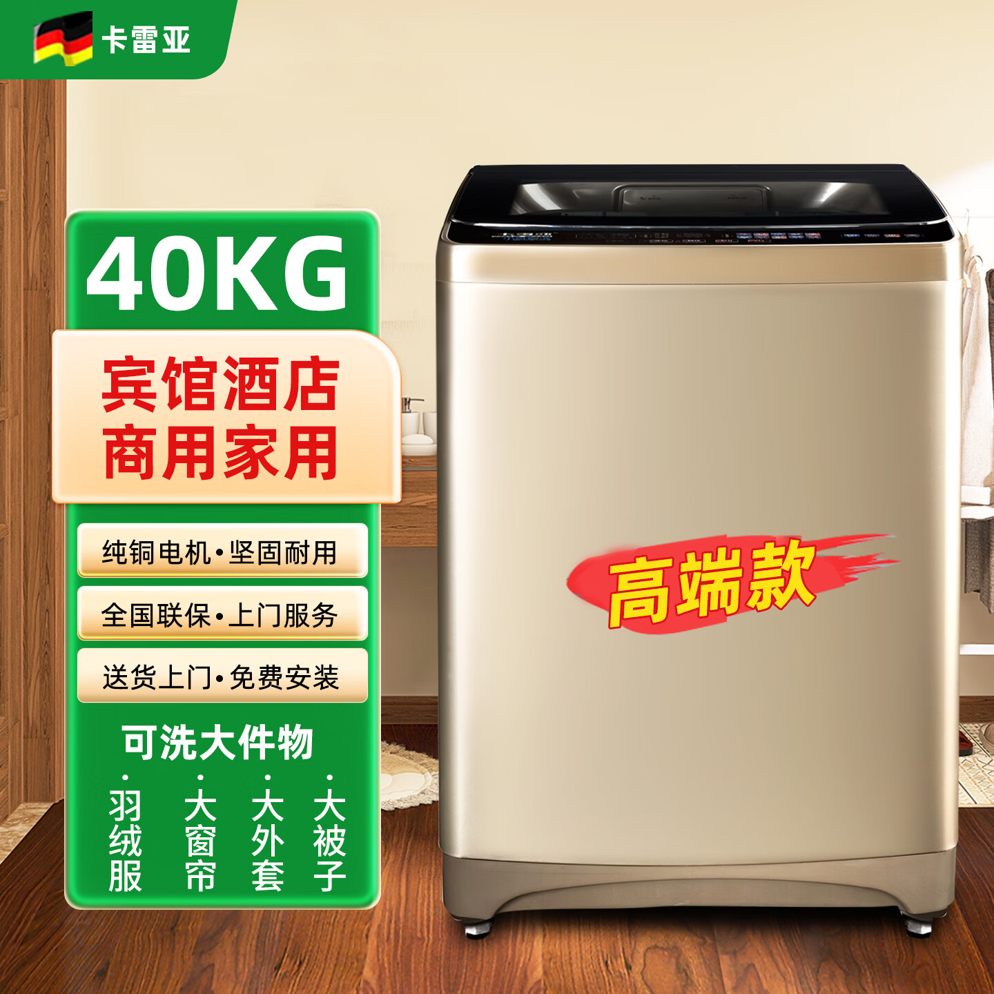 卡雷亚|德国商用大型100公斤全自动变频大容量酒店专用洗布草家用宾馆民宿美容院干洗店80KG学校|洗衣机 40KG【商用旗舰款】蓝光杀菌+超净洗+桶自洁 波轮