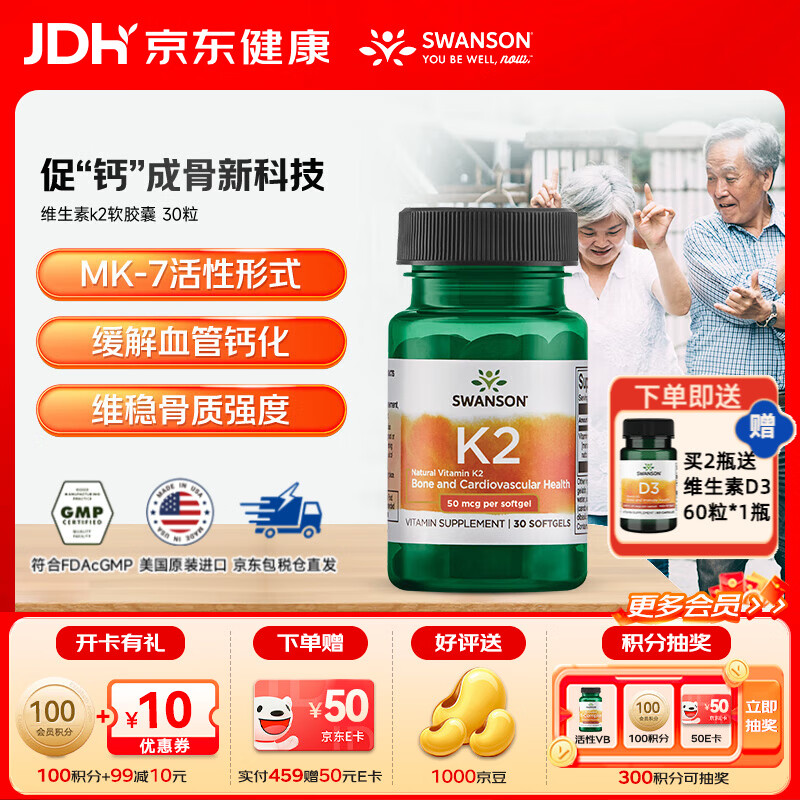 斯旺森（SWANSON）维生素k2软胶囊辅助钙吸收骨密度骨骼健康美国进口美国天然维生素 【引钙入骨】 30粒*1瓶 【效期至26/8/31】