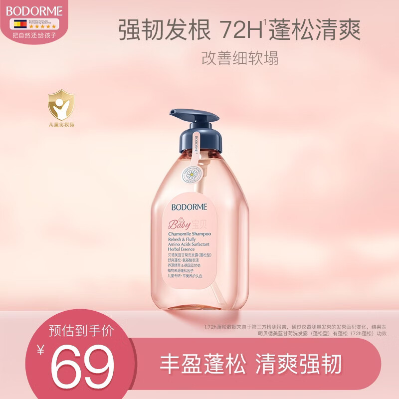 贝德美儿童洗发水青少年控油蓬松宝宝洗发露中大童男孩女孩洗头膏520ml