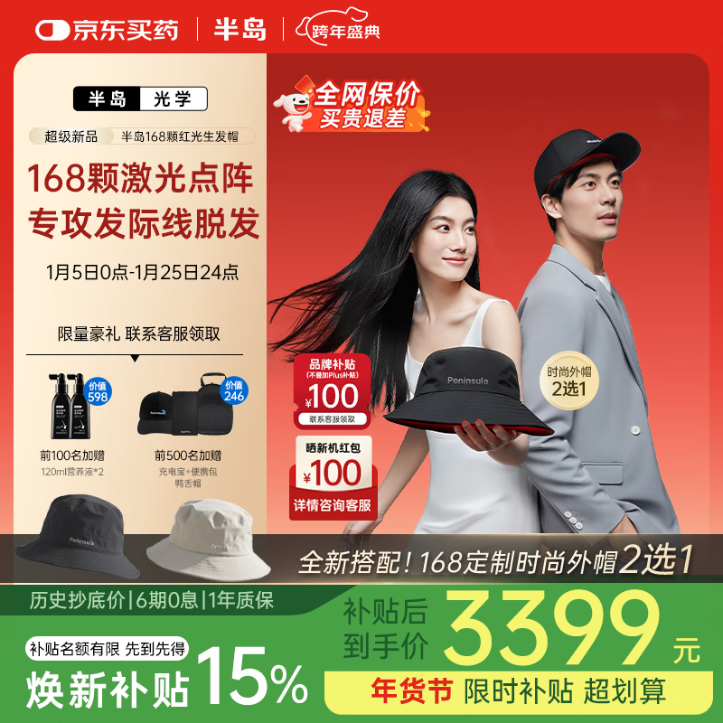 半岛生发帽 电激光生发仪防脱增发健发密发固发168颗激光HairProK