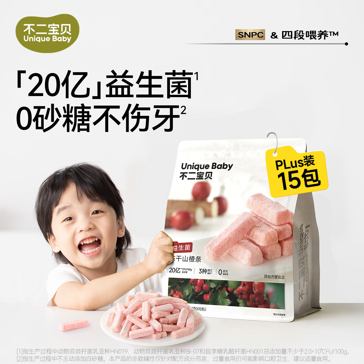 不二宝贝冻干山楂棒鸡内金水果果条片搭无添加宝宝婴儿幼儿童零食 【1袋 | 三重益生菌】冻干山楂条60g