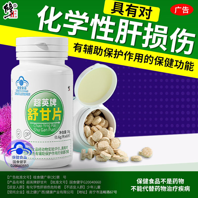 修正舒甘片对化学性肝损伤有辅助保护作用熬夜喝酒口苦口臭尿黄屁多 修正舒甘片1瓶60粒【体验装】