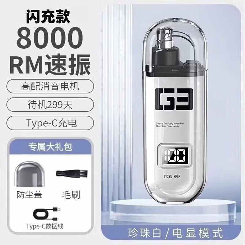 YUGO日本电动鼻毛修剪器耳鼻毛男士女士专用无痛可水洗旅行便携充电款 【珍珠白】旗舰数显-闪充款【送防尘盖+毛刷+充电线】