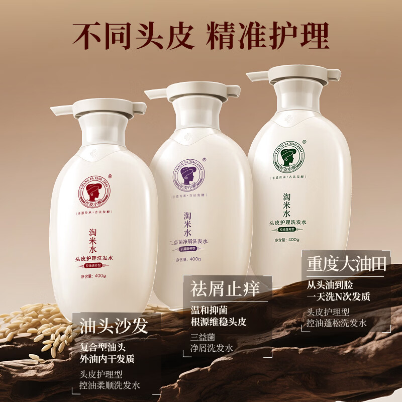 长发小寨【非遗】控油/蓬松/去屑 淘米水洗发水400g 洗发露洗头膏【包邮】 【2瓶钜惠】控油滋养洗发水400g*2