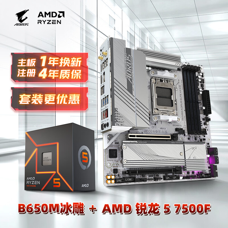���� B650M AORUS ELITE AX ICE���� 7500F������ ��U��װ 1799Ԫ